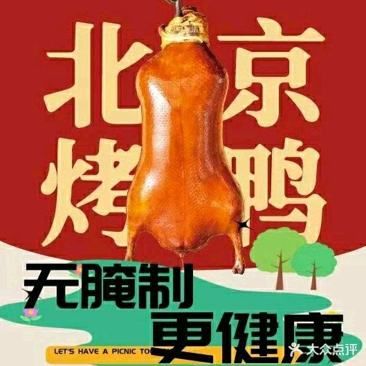 京膳房北京烤鸭·清真食品(贺兰店)