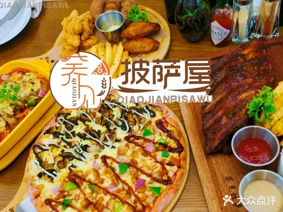 荞见披萨屋(华丰店)