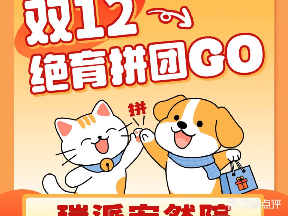 瑞派宠物医院(安然院)