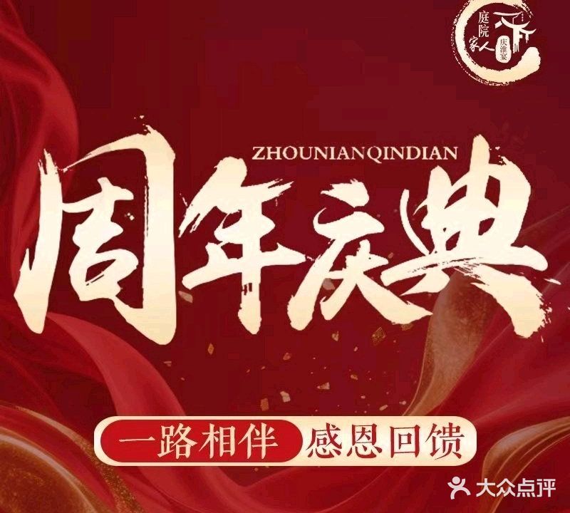 庭院家人·鸿苏汇·家宴淮扬菜·烤鸭(国家会议中心国奥村店)