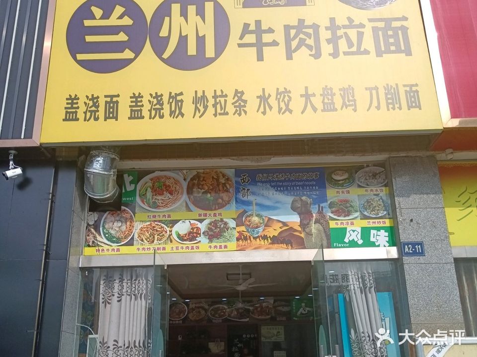 清真兰州牛肉拉面