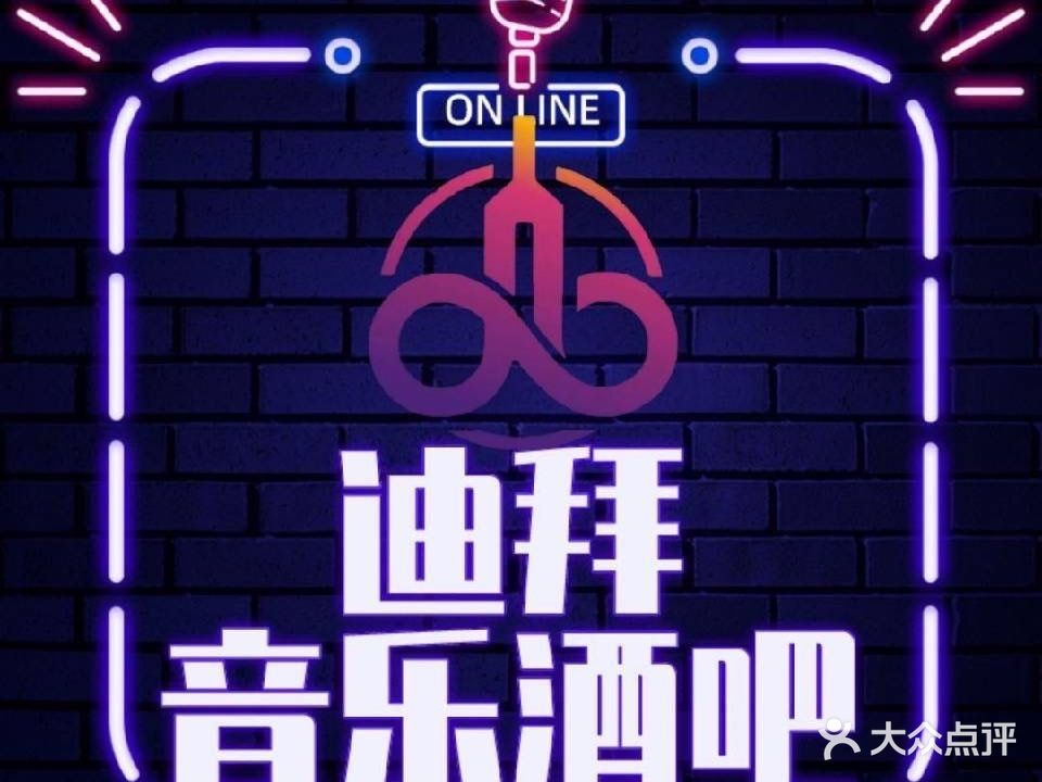 迪拜音乐酒吧(中环广场店)