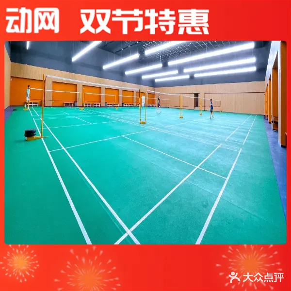 纪元体育羽毛球馆(沙井店)