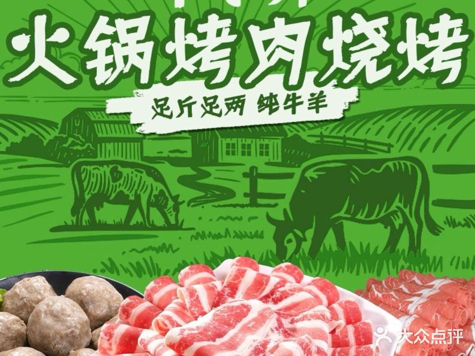 清真牛帅小火锅烤肉