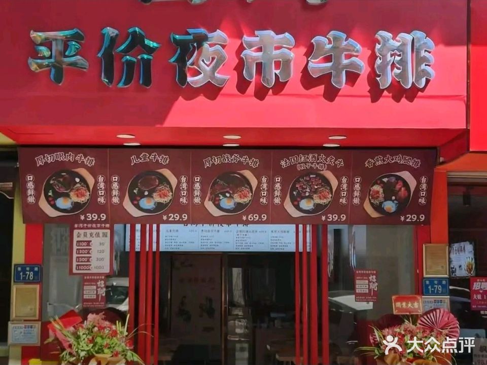 台湾平价原切夜市牛排