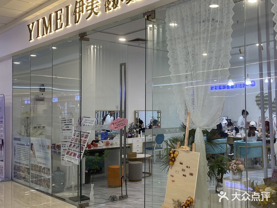 YIMEI伊美·化妆·美睫·美甲(万达广场店)