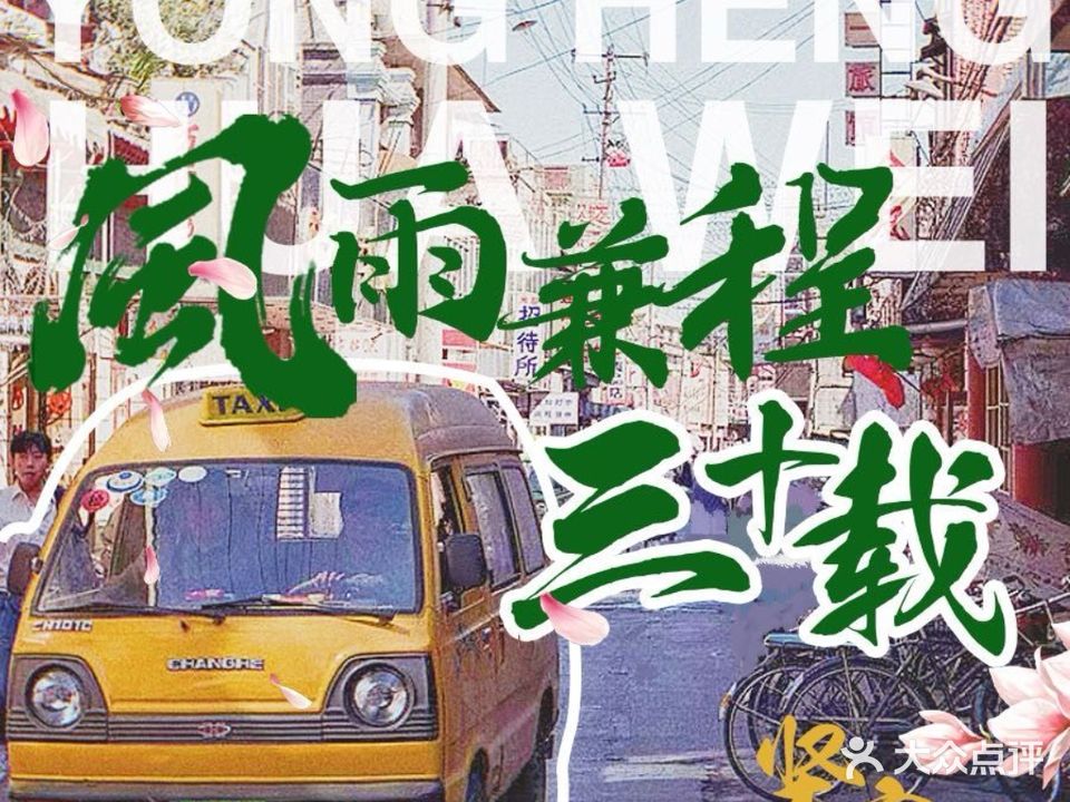 清真永恒华威肉饼(潘家园店)