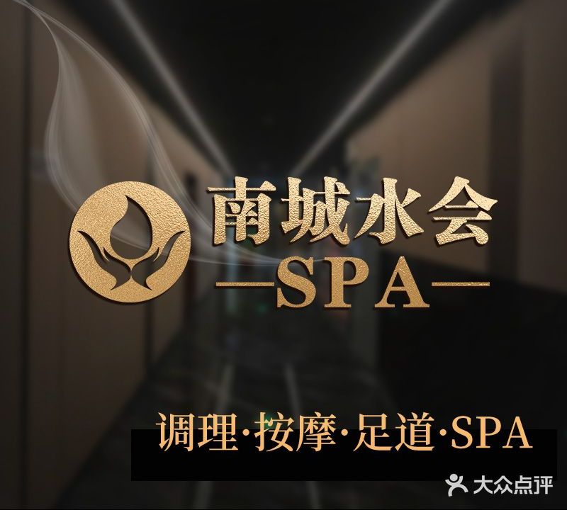 南城会所