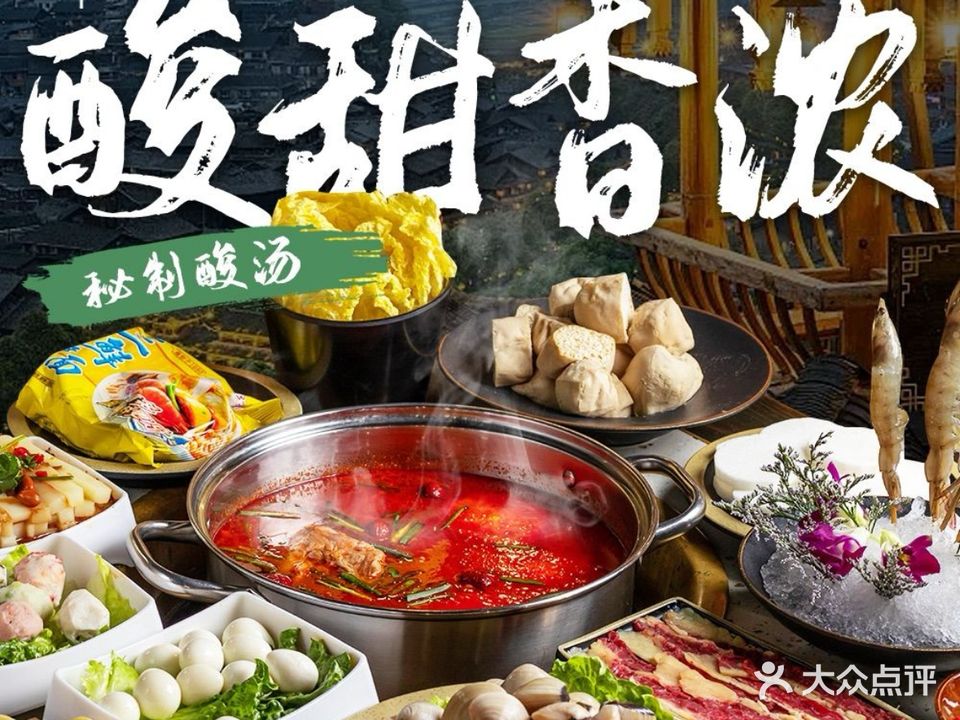 龙青贵州酸汤火锅·烙锅(南城店)