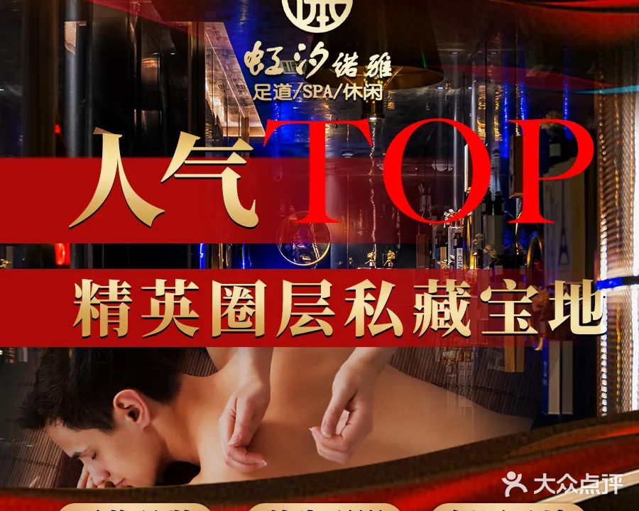 虹汐诺雅·养生SPA·汤泉足道(胜利路店)