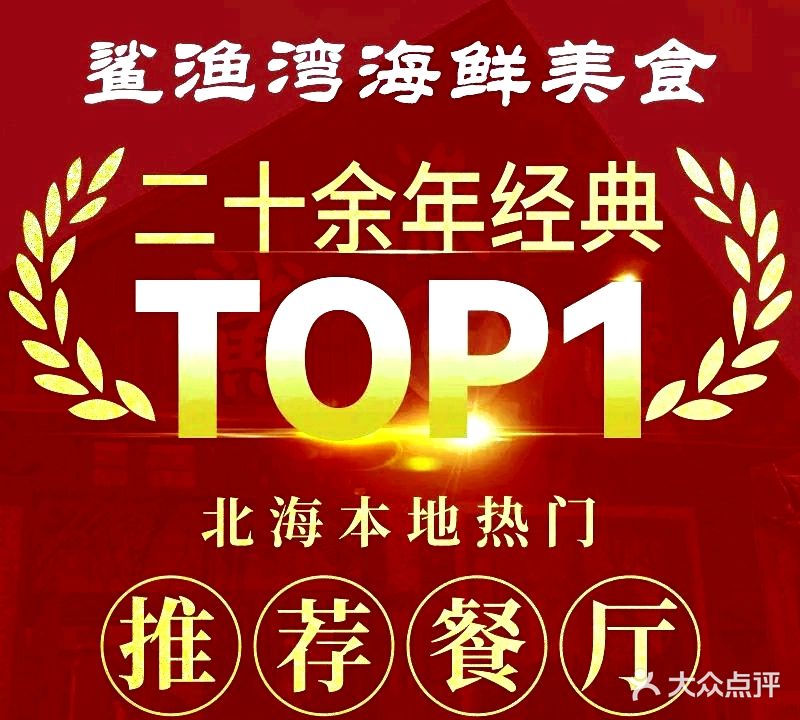 鲨渔湾海鲜美食(金滩店)