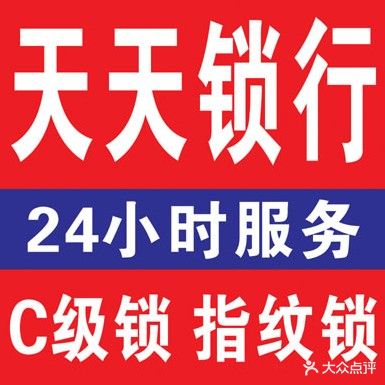 天天开锁指纹锁配汽车钥匙