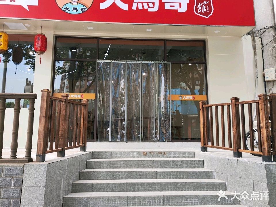 大马哥面馆(中航店)
