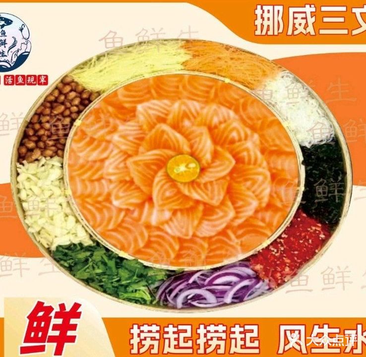 鱼鲜生