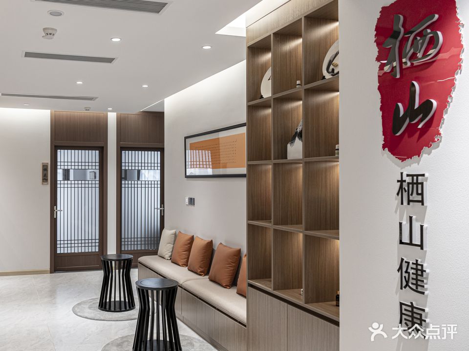 栖山健康管理中心