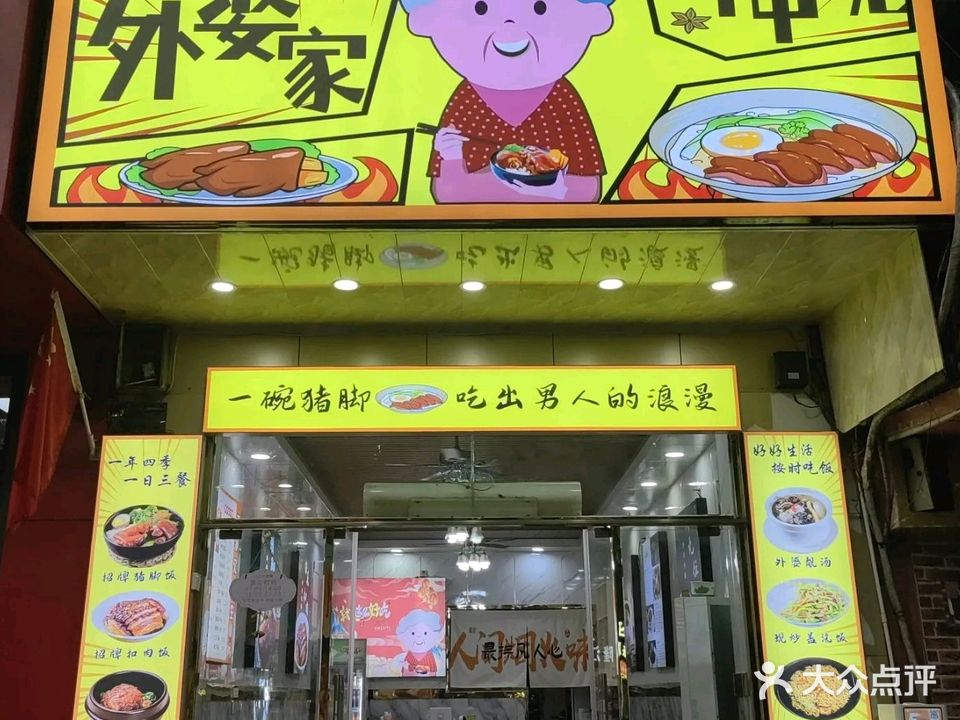 小王家餐饮店