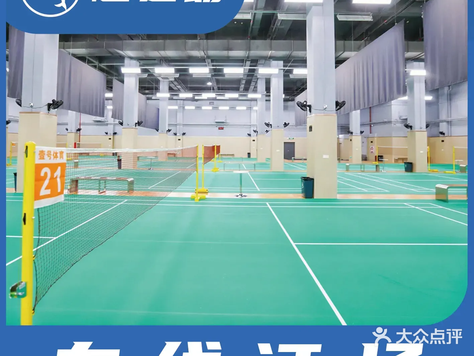 壹号羽毛球(南山馆)