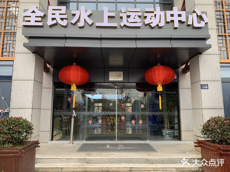 中国上饶国际城市水上运动中心