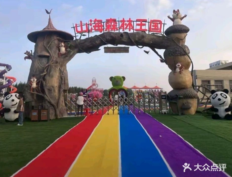 惠来山海森林王国