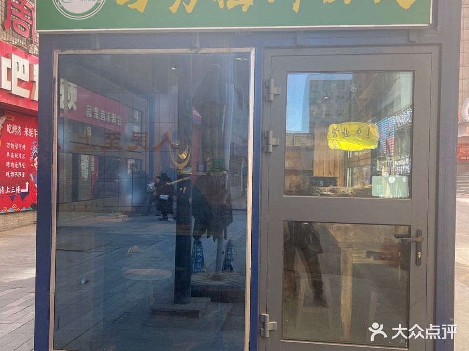 清真马秀梅擀面皮力盟店(新百CCmall西宁店)