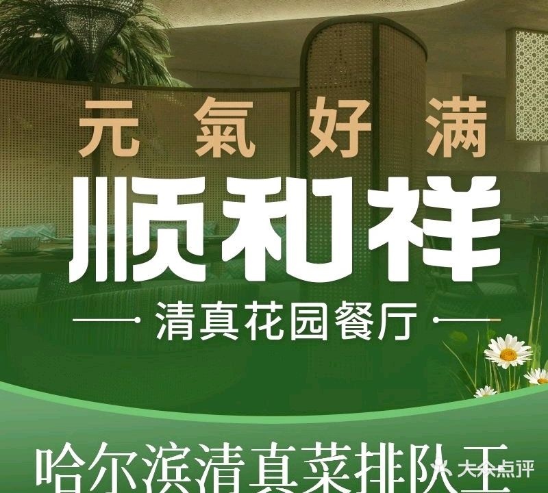 顺和祥清真花园餐厅(柏威年店)
