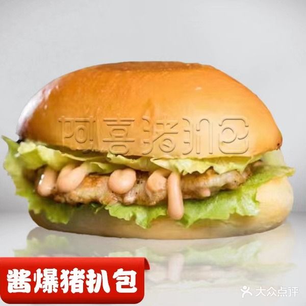 阿喜猪扒包(罗定店)