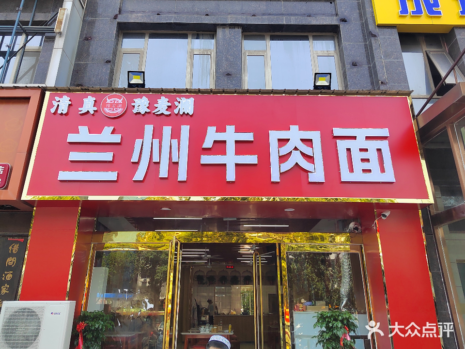 清真豫麦澜兰州牛肉面(金穗大道店)
