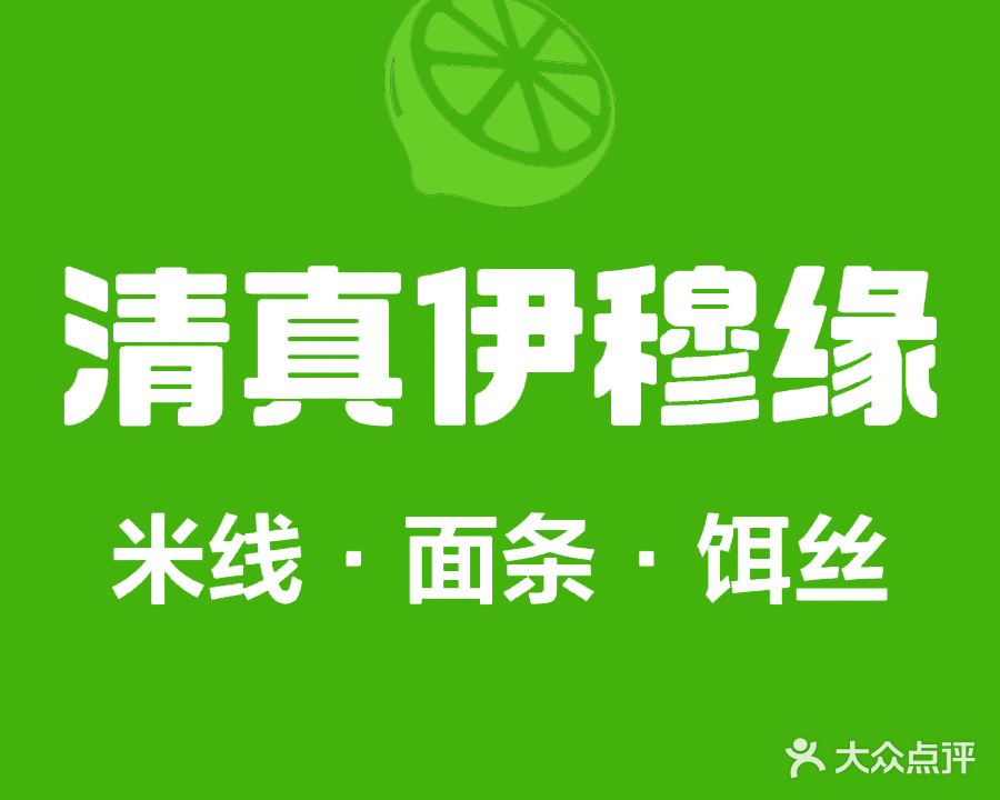 清真伊穆缘小吃店(船房店)