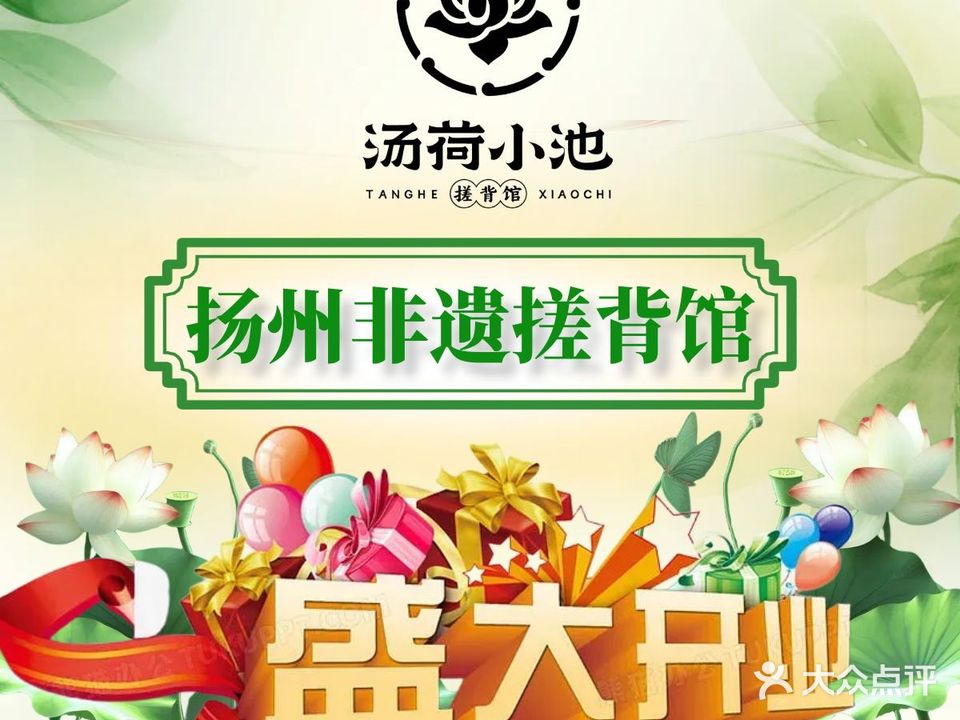 扬州搓背馆(裕民路店)