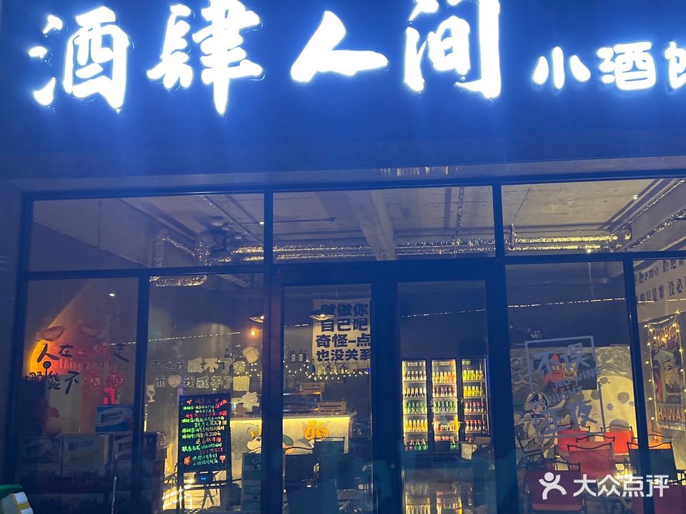 酒肆·人间小酒馆