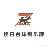 逐日桌球俱乐部(市桥地铁站店)