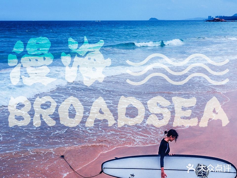 漫海冲浪出海俱乐部(石梅湾店)