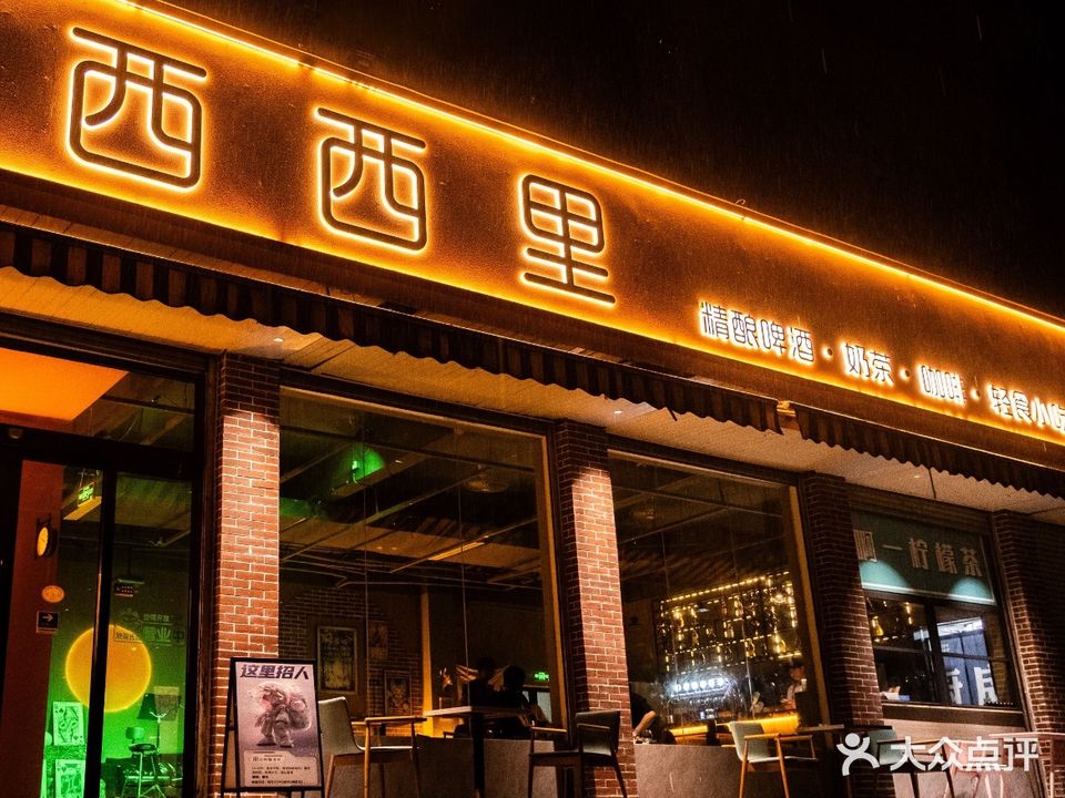 西西里·日咖夜酒