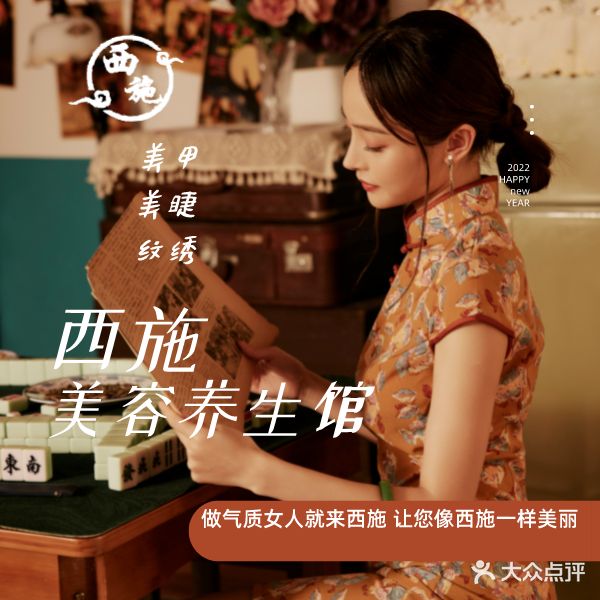 西施美容养生馆(岗头店)