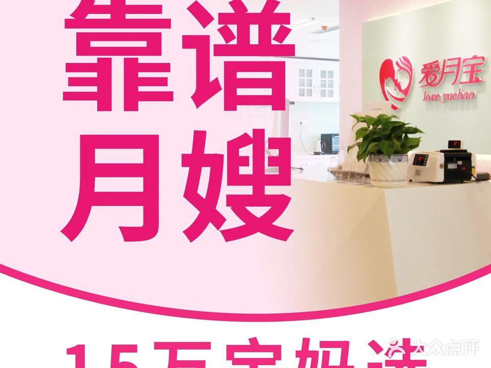 爱月宝(银川总校)