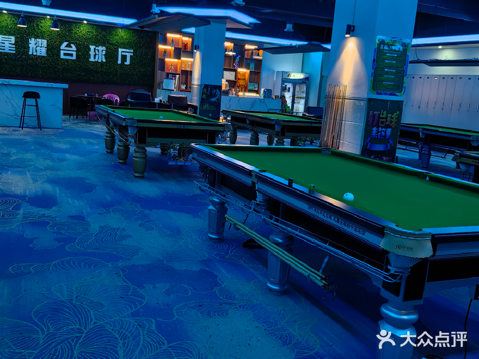 星耀台球厅