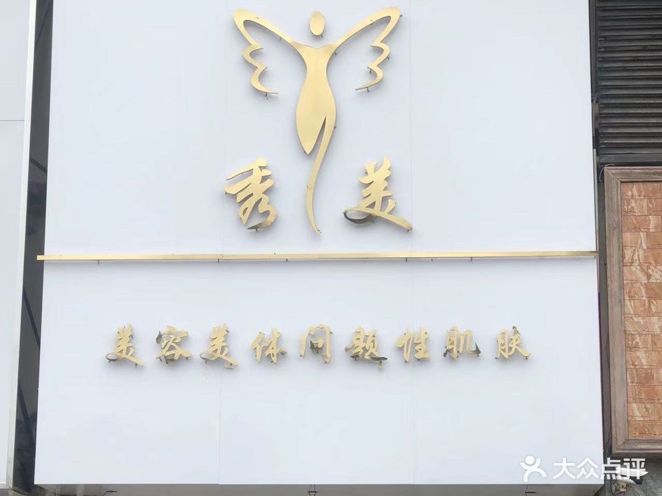 秀美(登达雅苑店)