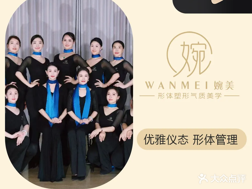 婉美·形体塑形(龙溪新城店)