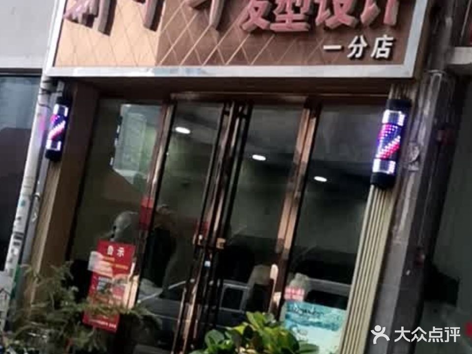 新千年发型设计