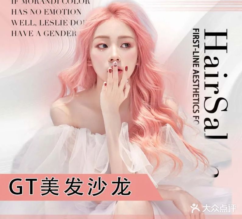 GT美发沙龙(华安城三店)