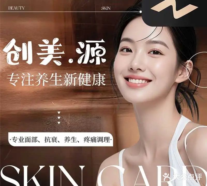 创美国际·皮肤管理美甲化妆(解放中路店)