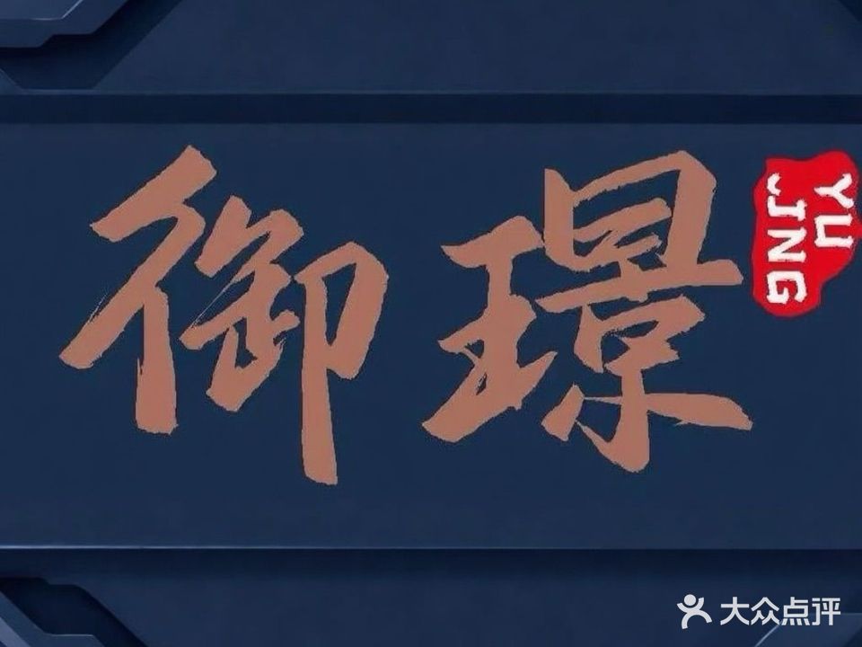 御璟百汇自助餐厅(一汇新天地店)