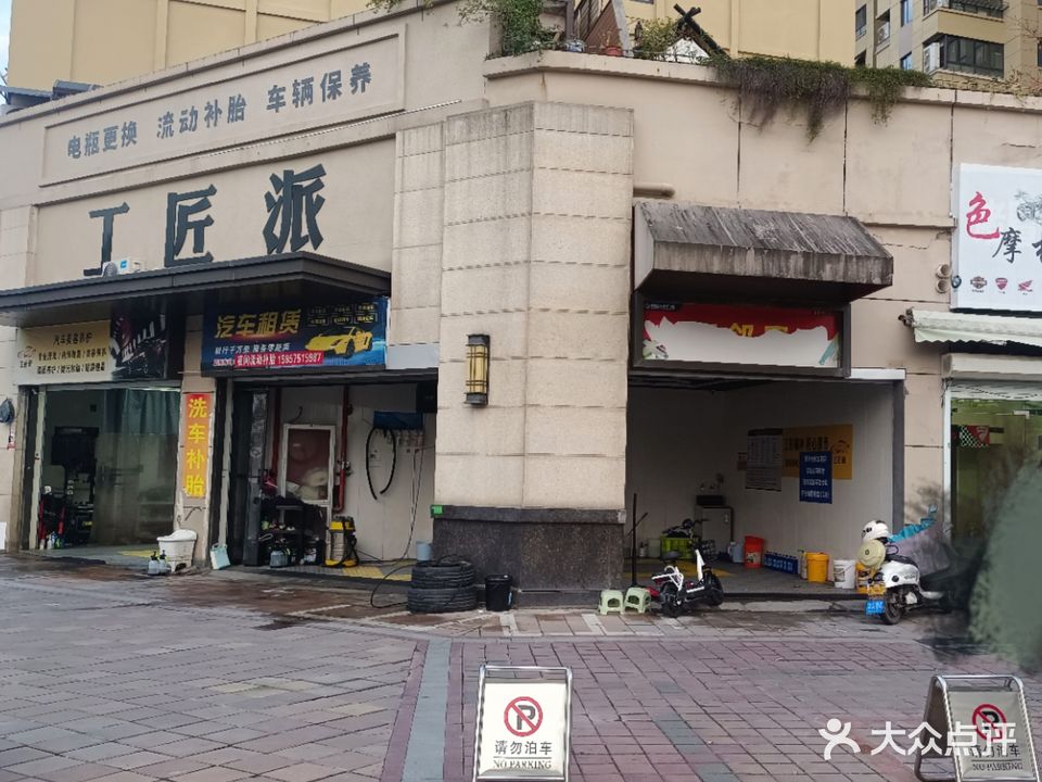 工匠车厂洗车轮胎