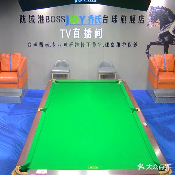 BOSS乔氏台球俱乐部(桂海东盟新城店)