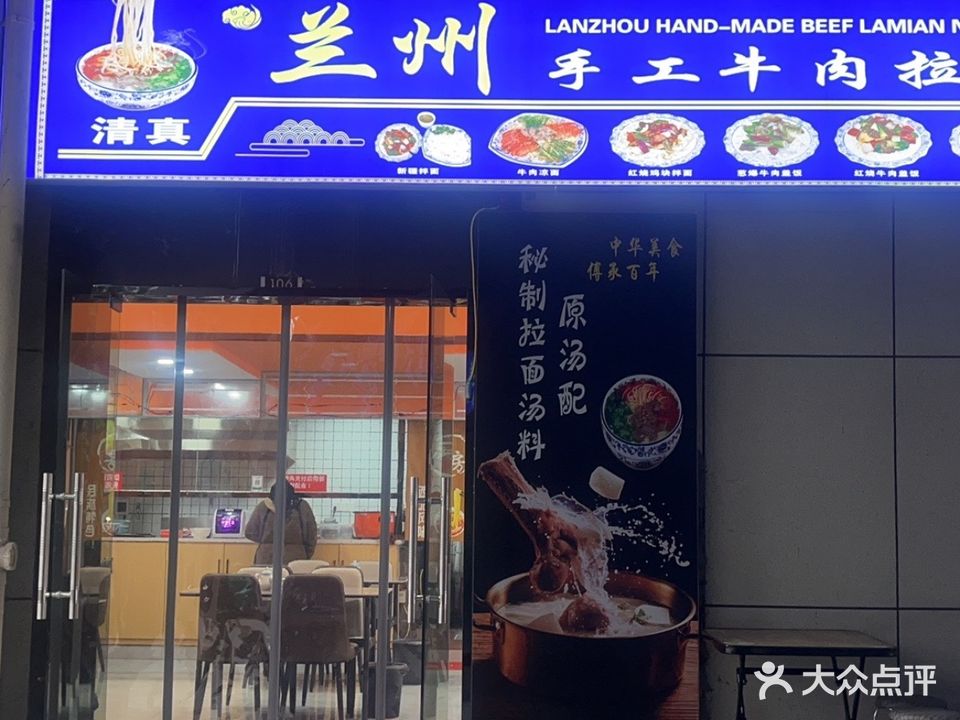 兰州拉面(新城悦隽店)