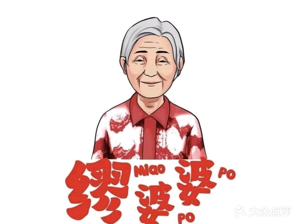 缪婆婆鲜切牛肉火锅工厂