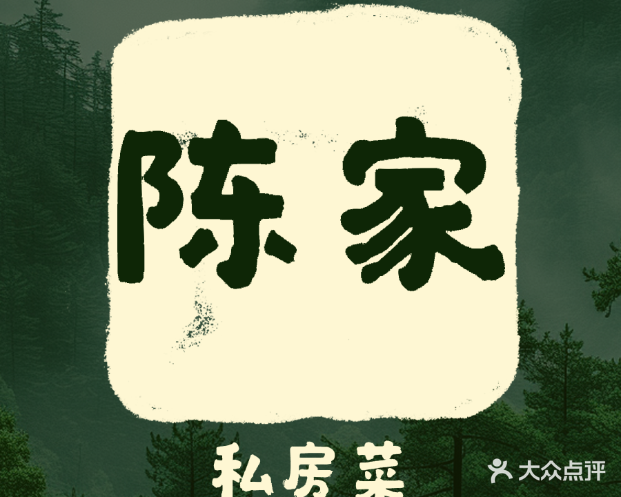 陈家清真食府(宜居佳苑店)