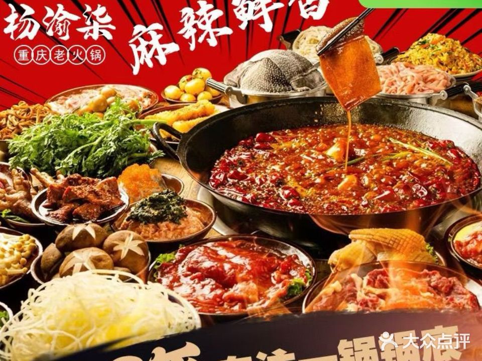 杨渝柒老火锅(歙县店)