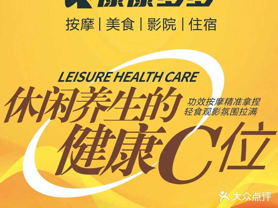 康康多多新派足体按摩