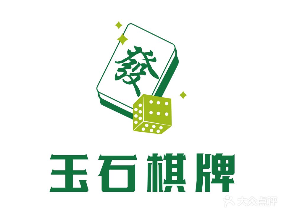 玉石棋牌